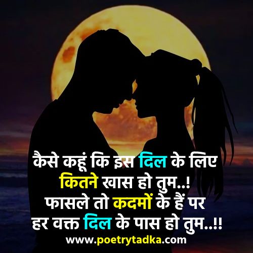 Romantic Poem in Hindi - from Love Poems in Hindi