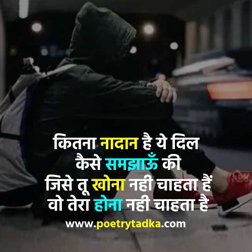 Emotional Sad Shayari Hindi