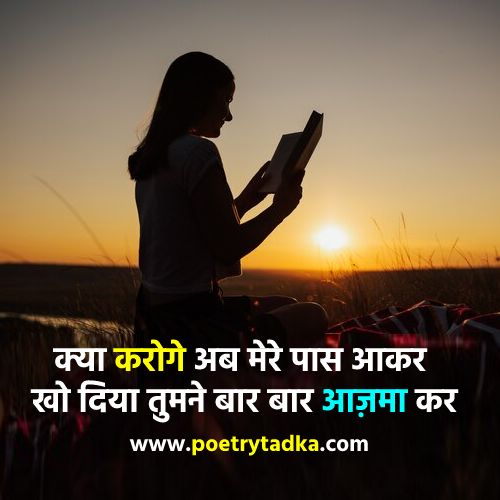 Sad Shayari For Love in Hindi