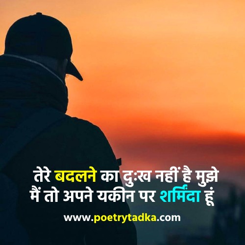 Short Sad Shayari In Hindi