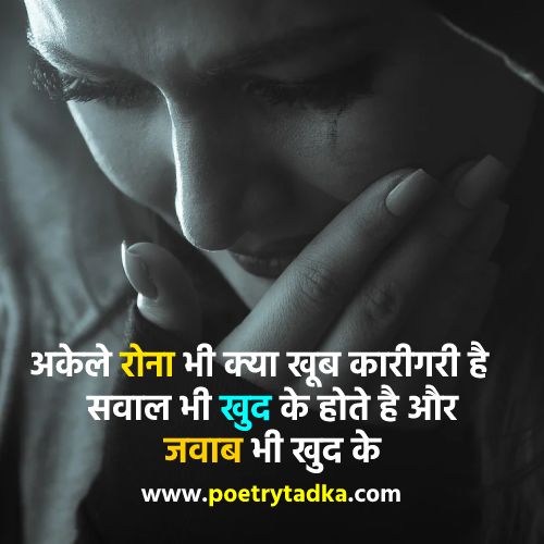 Akele rona bhi kya khoob karigari hai - from Shayari Download