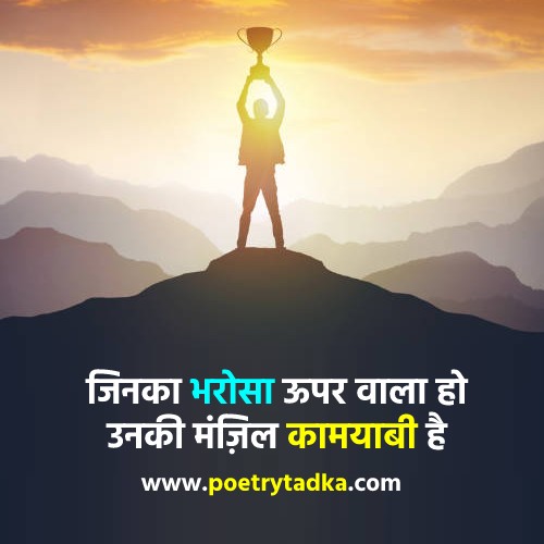 Wo admi success nahin ho pata - from Success Shayari