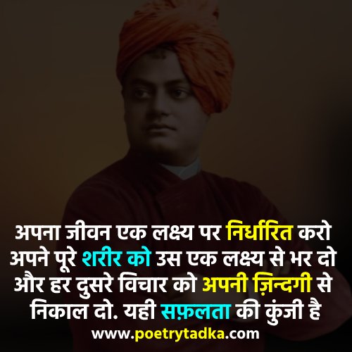 Success Swami Vivekananda Quotes in Hindi from Swami Vivekananda Quotes