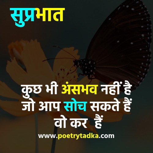 Kuch bhi asambhav nahin - from Suprabhat Shayari