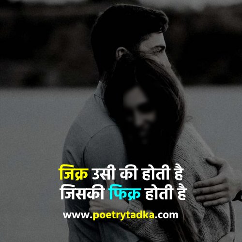 True Love Quotes in Hindi