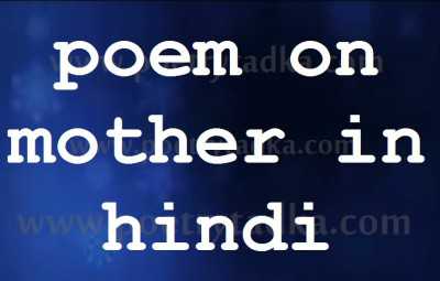 A poem on mother in hindi - from Quotes on Mother