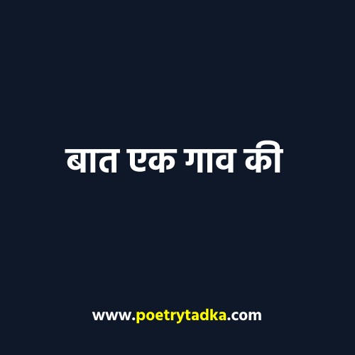 A village hindi story - from Hindi Kahaniyan