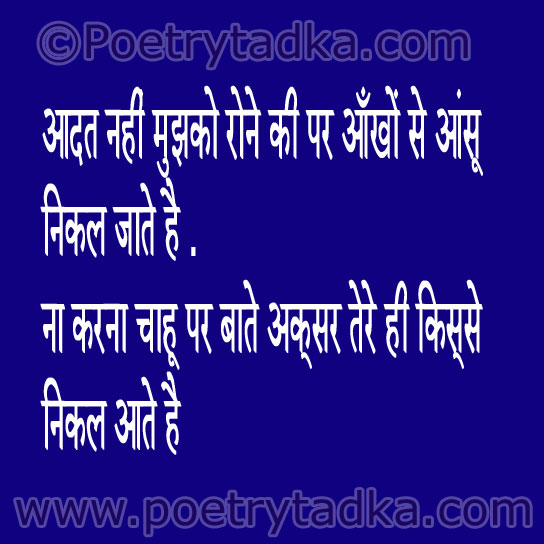 Aadat nahin mujhako rone kee par
