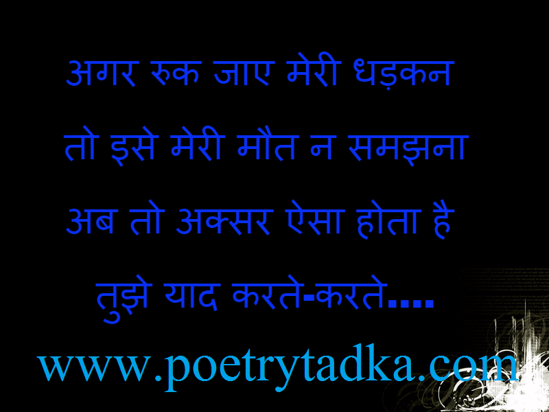 Aagar ruk jaye - from Hindi Quotes