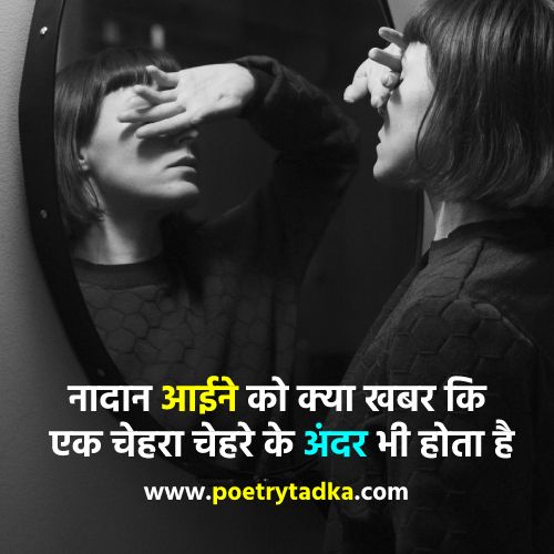 New Aaina Shayari