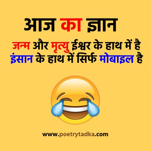 Aaj Ka Gyan Funny