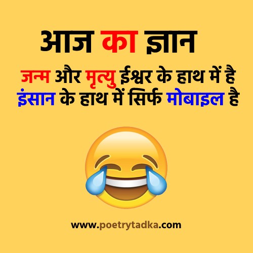 Aaj Ka Gyan Funny - from Aaj Ka Gyan