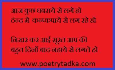 Aaj kuch ghabraye - from Good Morning Shayari