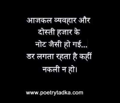 Aajkal ki doshti - from Thought of the day in Hindi