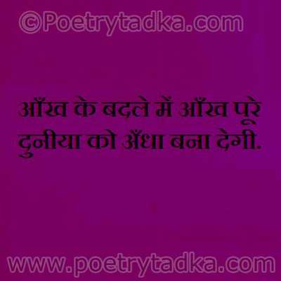 Aaankh Ke Badle Aankh Hindi Quote