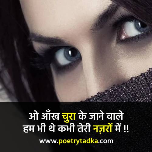 Nazar Shayari