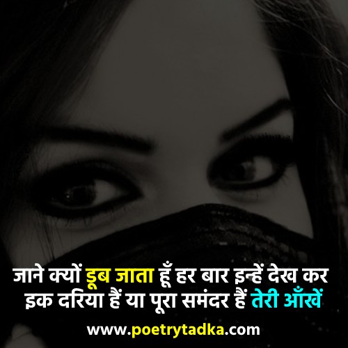 Khoobsurat Aankhen Shayari - from Shayari on Eyes