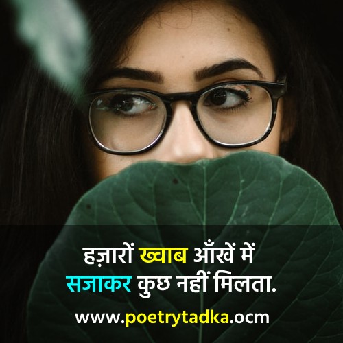 Aankho Par Shayari - from Nazar Shayari