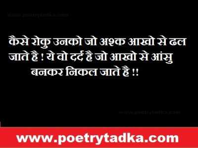 Aankho se aansoo bankar nikal - from Hindi Shayari हिंदी शायरी लिखा हुआ