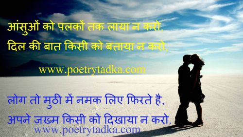 Aansu ko palko tak - from Hindi Quotes