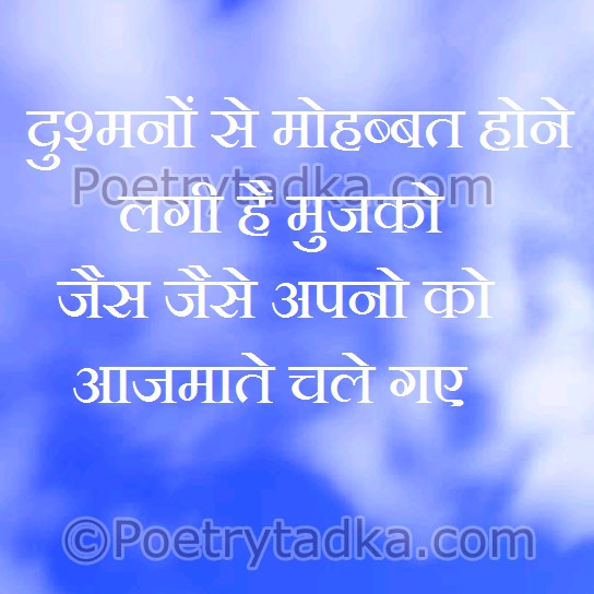 Dushmano se mohabbat hone lagi - from Chahat Shayari