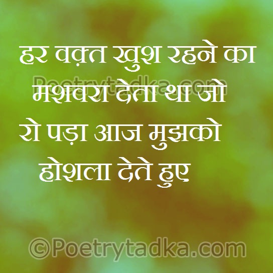 Ro pada aaj mujhko hosla dete huye - from Chahat Shayari