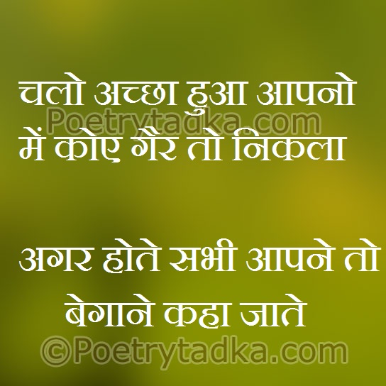 Aarzoo shayari in hidi on chalo accha huaa