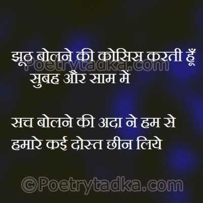 Aarzoo shayari in hidi on jhoot bolne - from Jhooth Shayari