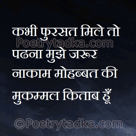 Aarzoo shayari in hidi on kabhi fursat - from Chahat Shayari