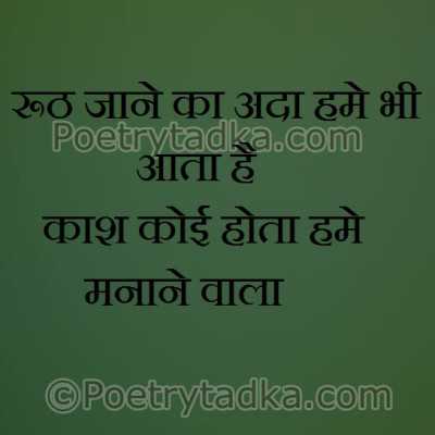 Rooth jane ka ada hme bhi aata - from Chahat Shayari