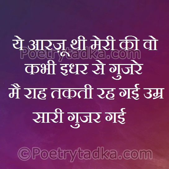 Ye aarzoo thi ki wo kabhi idhar se gujre - from Chahat Shayari