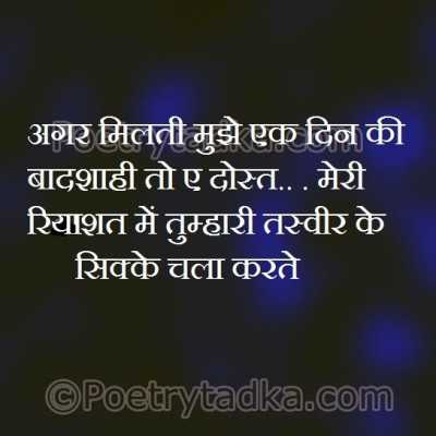 Agar milti mujhe ek din ki badshahi to - from Chahat Shayari