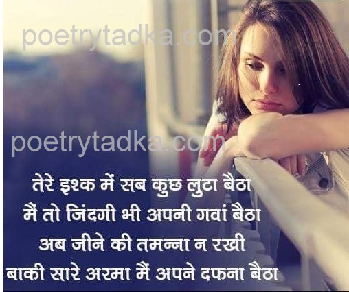 Tere ishq me sab kuch luta baitha - from Chahat Shayari