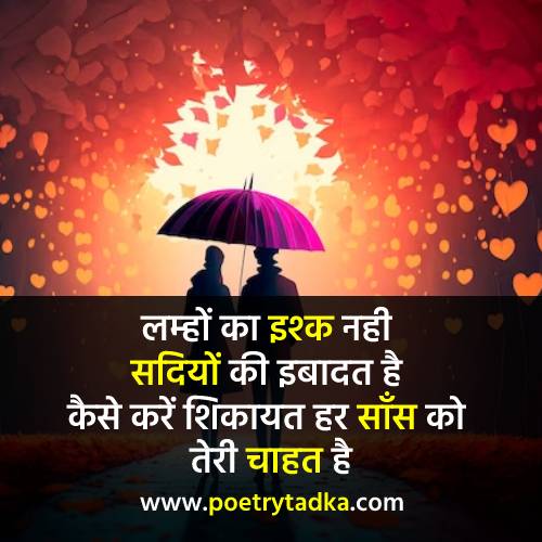Chahat Shayari
