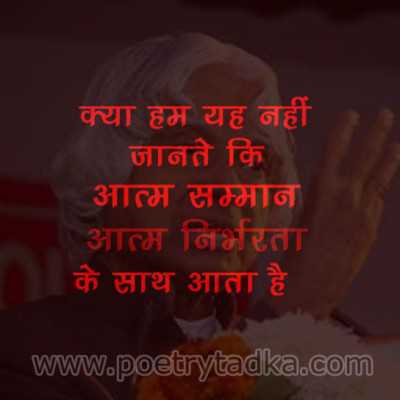 Aatma Sammaan from APJ Abdul Kalam Quotes