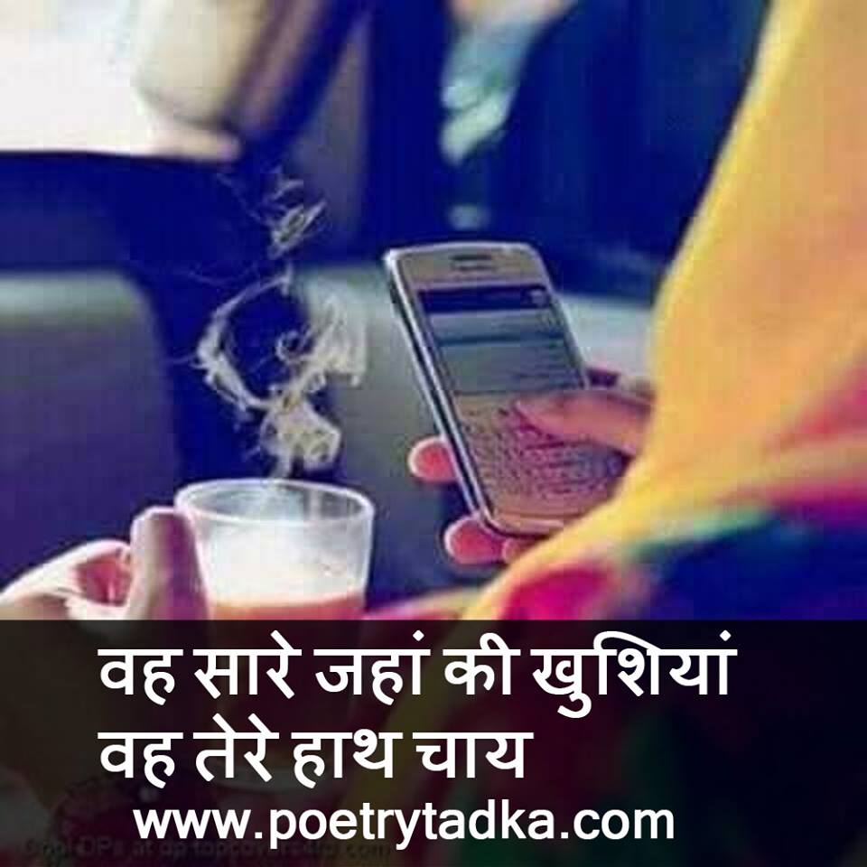 Tere Hath chai