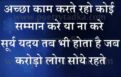 Acha kaam karte raho - from Happiness Quotes in Hindi