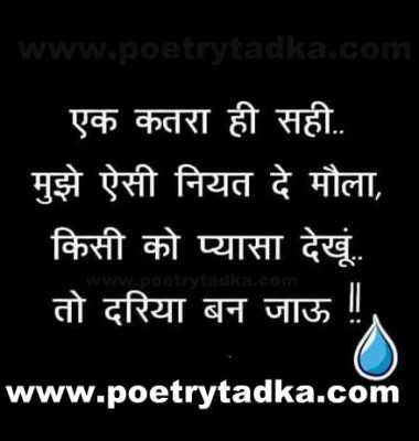 ek katra hi sahi