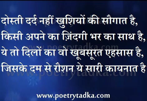 Dosti dard nahi - from Acchi Acchi Shayari