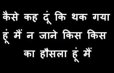 Thak gaya hoon main - from Soch Shayari