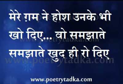 Mere gham me - from Acchi Acchi Shayari