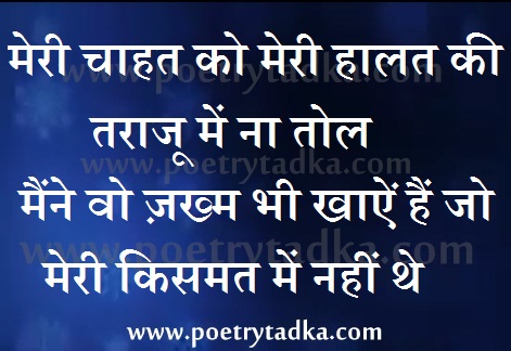 Meri chahat ko - from Acchi Acchi Shayari