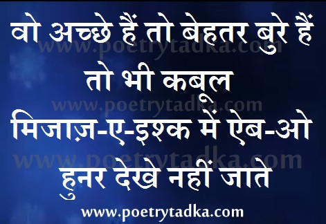 To bhi qubool - from Acchi Acchi Shayari