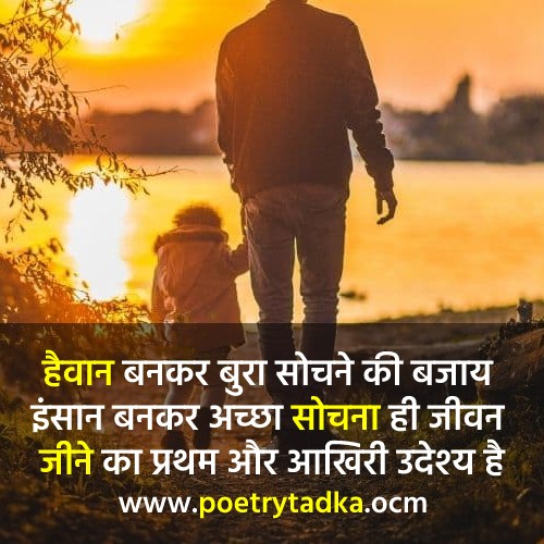 Achi Soch Quotes Hindi - from Soch Shayari