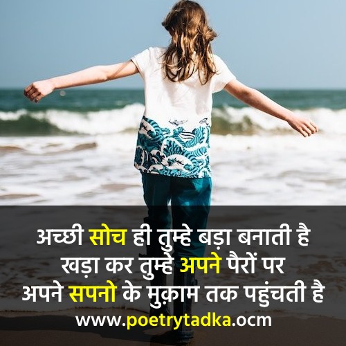 Achi Soch Shayari