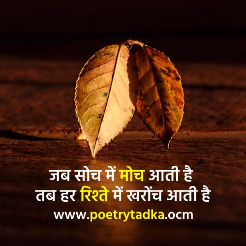 Achi Soch Shayari - from Soch Shayari