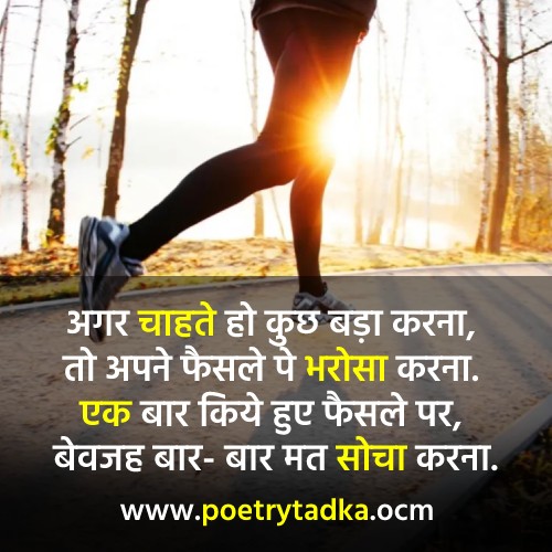 Achi Soch status in Hindi