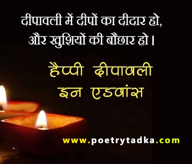 Advance Diwali Shayari Wishes Messages - from Diwali Shayari