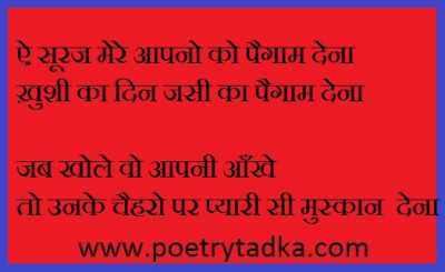 Ae suraj mere apno ko - from Good Morning Shayari