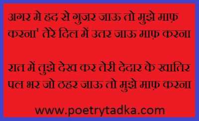 Agar Main Had Se Guzar - from Good Night Shayari